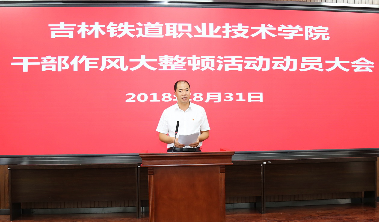 学院党委副书记、院长曹炳志同志讲话