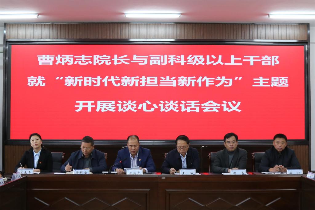 领导班子全体出席会议