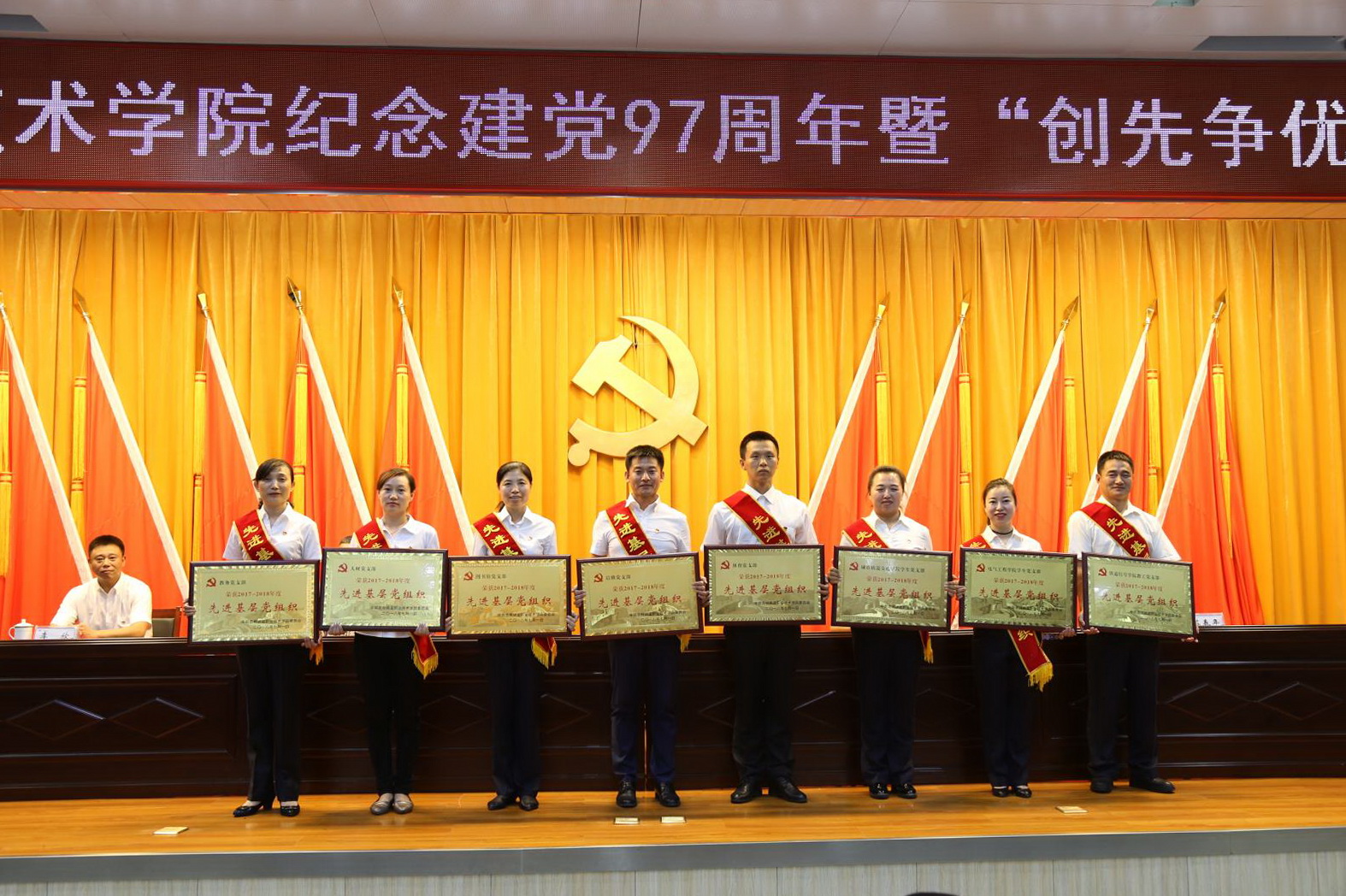 受表彰的先进党支部代表上台领取奖牌