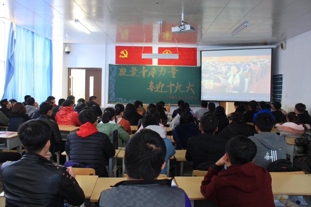 学生观看十九大直播